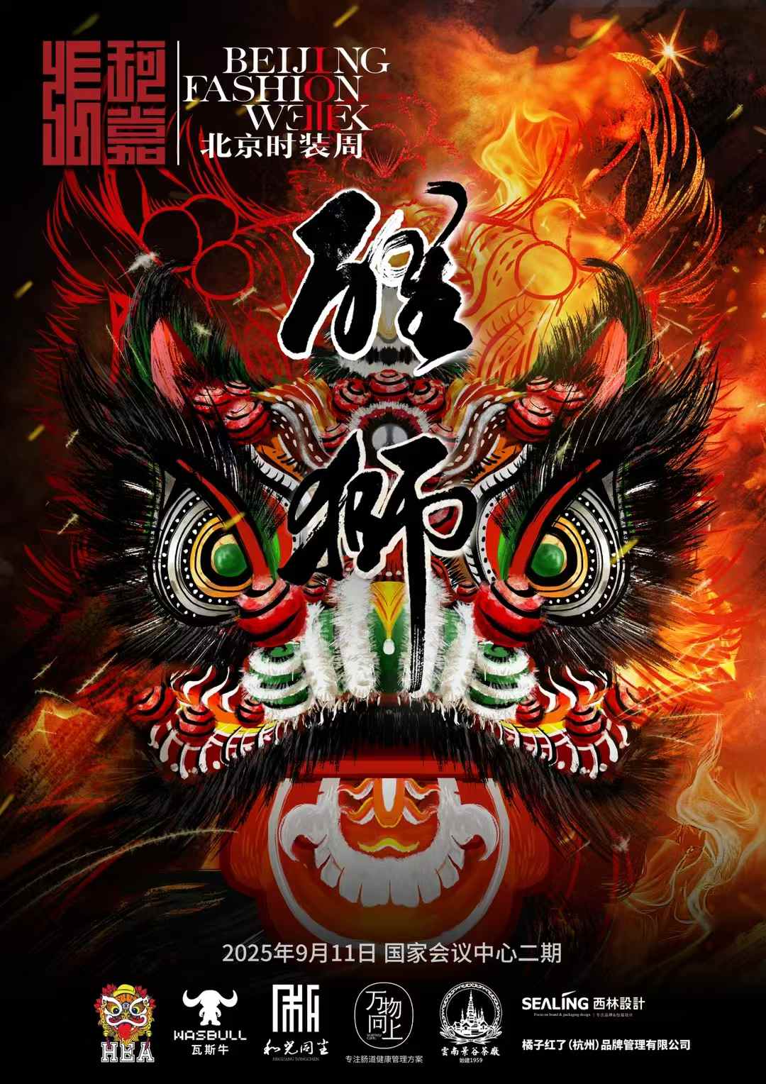 西林設計助力張珂嘉“醒獅”大秀亮相北京時裝周，以東方美學叩響國際時尚之門